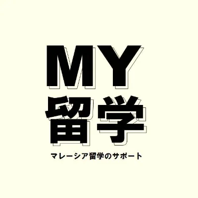 MY留学